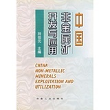《中国非金属矿开发与应用》评价 专业期刊的实用价值与读者反馈